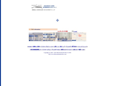 医療法人社団 交友会 氷川台内科クリニック(東京都練馬区氷川台三丁目39番12号 風祭ビル1階)