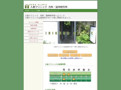 入倉クリニック(東京都練馬区大泉学園町七丁目１０番２８号)