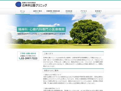 医療法人社団 慶裕会 石神井公園クリニック(東京都練馬区石神井町三丁目19番16号 MSP②ビル2階A号室)