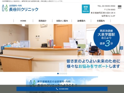 長谷川クリニック(東京都練馬区東大泉四丁目26番4号 塩野第2ビル2階)