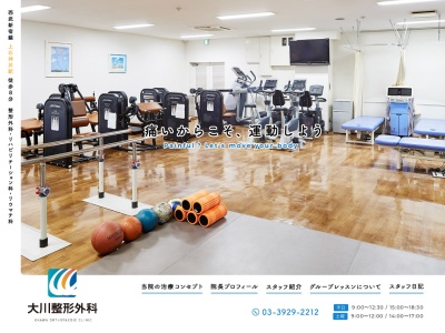 医療法人社団 蒼明会 大川整形外科(東京都練馬区関町南一丁目9番50号 上石神井第5ロイヤルハイツ1階)