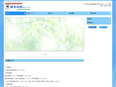 清水内科クリニック(東京都練馬区中村北二丁目１８番地８　ちくまビル２階)