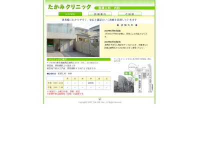 たかみクリニック(東京都練馬区練馬四丁目10番10号)