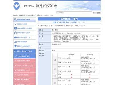 医療法人社団 晃成会 はな眼科クリニック(東京都練馬区大泉学園町七丁目3番16号 アトリエコレクション102号室)