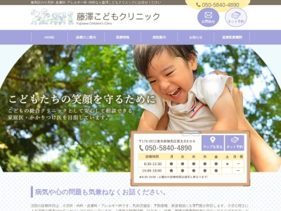 医療法人社団 柔和会 藤澤こどもクリニック(東京都練馬区豊玉北六丁目6番6号)