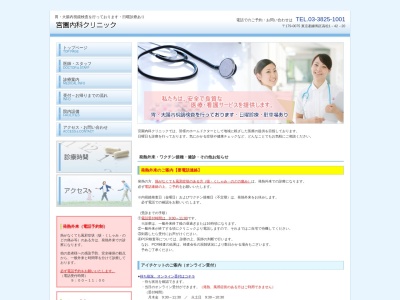 医療法人社団 清美会 宮園内科クリニック(東京都練馬区高松一丁目42番20号)