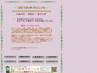 ぶどうの木クリニック(東京都練馬区練馬一丁目２６番１０号　グランチノ１階)