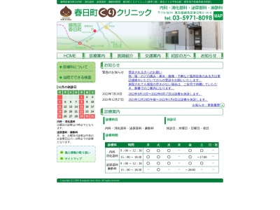 春日町くりクリニック(東京都練馬区春日町二丁目14番4号)