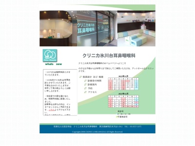 医療法人社団 吉明会 クリニカ氷川台耳鼻咽喉科(東京都練馬区氷川台三丁目39番2号 グレイス氷川台101号)