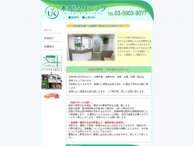 木原クリニック(東京都練馬区関町北四丁目4番4号 平岩ビル2階)