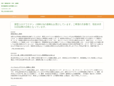 新田クリニック(東京都練馬区大泉学園町一丁目28番5号 ハピネスオミノビル1階)