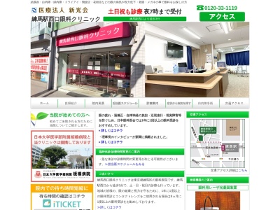 練馬駅西口眼科クリニック(東京都練馬区練馬一丁目8番4号 コンフォート練馬1階)
