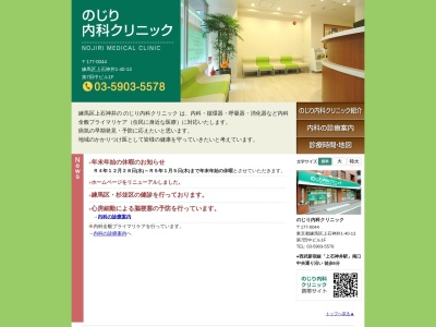 のじり内科クリニック(東京都練馬区上石神井一丁目40番13号)