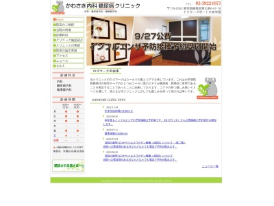 かわさき内科糖尿病クリニック(東京都練馬区東大泉六丁目47番18号 ドクターズポート大泉学園)