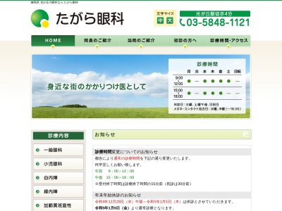 たがら眼科(東京都練馬区田柄五丁目27番13号 ルミネス光が丘ビル1階)