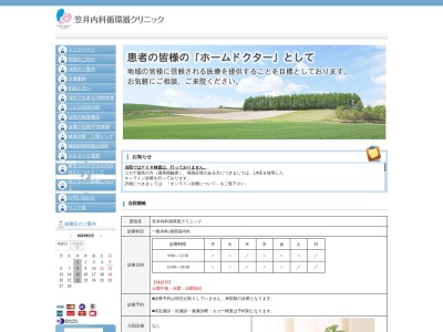 笠井内科循環器クリニック(東京都練馬区貫井三丁目１１番１２号　３階)