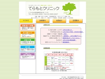 てらもとクリニック(東京都練馬区南大泉一丁目15番39号 スプリング101号)