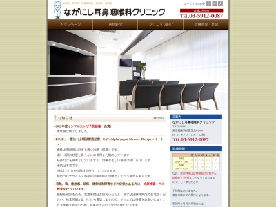 ながにし耳鼻咽喉科クリニック(東京都練馬区豊玉北四丁目２６番６号　Ｄ・Ｓ・Ｔクリーンカーム１階１０１号室)