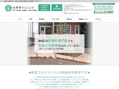 医療法人社団 弘順会 大井手クリニック(東京都練馬区東大泉五丁目34番10号)