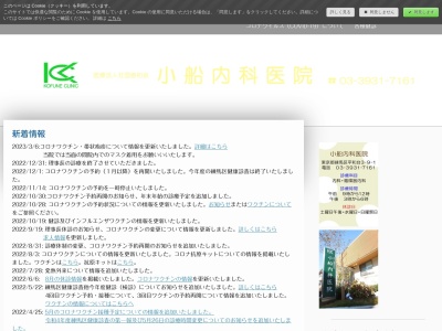 医療法人社団 善和会 小船内科医院(東京都練馬区平和台三丁目9番1号)