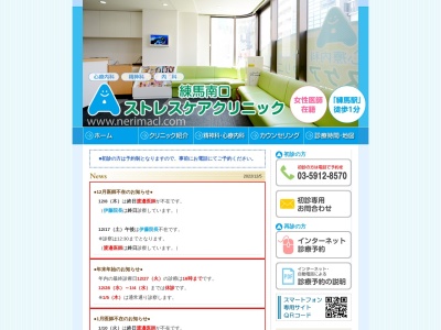 医療法人社団 日月会 練馬南口ストレスケアクリニック(東京都練馬区豊玉北五丁目19番13号 栗原ビル3階)