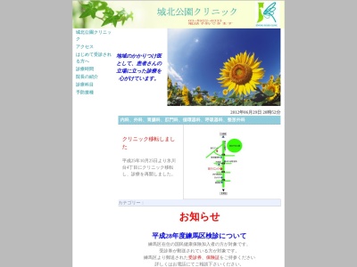 城北公園クリニック(東京都練馬区氷川台四丁目7番1号)