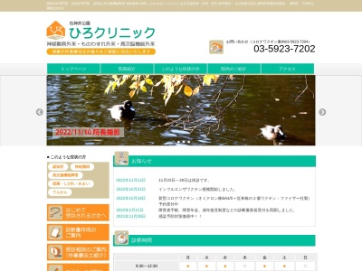 石神井公園ひろクリニック(東京都練馬区石神井町三丁目30番3号 岡本ビル1階)