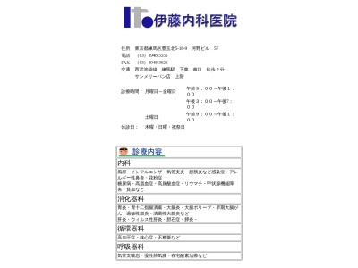 伊藤内科(東京都練馬区春日町三丁目17番6号)