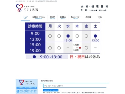 医療法人社団　こうち医院(東京都練馬区中村南三丁目１６番地７　ＴＣＮ１０１号室)