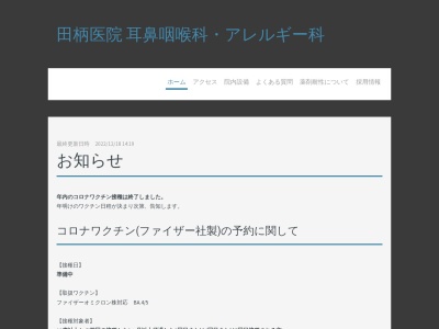 田柄医院(東京都練馬区田柄四丁目３０番１６号)