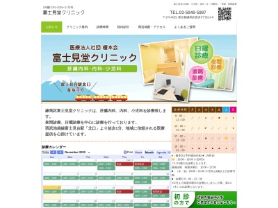 富士見堂クリニック(東京都練馬区貫井三丁目14番6号 並木ビル1階)