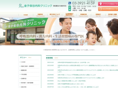 金子保谷内科クリニック(東京都練馬区南大泉五丁目31番14号)