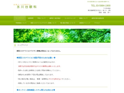 医療法人社団 静秀会 氷川台眼科(東京都練馬区氷川台三丁目38番8号 内観堂2階)
