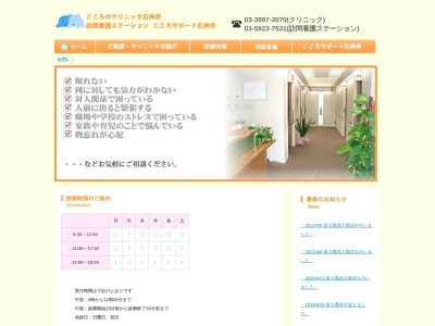 医療法人社団 翠会 こころのクリニック石神井(東京都練馬区石神井町四丁目3番16号)