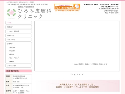 ひろみ皮膚科クリニック(東京都練馬区東大泉四丁目29番39号 スリジェ101号)