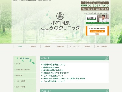 小竹向原こころのクリニック(東京都練馬区小竹町二丁目3番1号 Grande Kotake 2階)