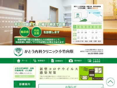 かとう内科クリニック 小竹向原(東京都練馬区小竹町二丁目3番1号 Grande Kotake1階区画5-2)