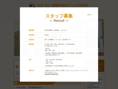 はな・のど・睡眠呼吸クリニック石神井(東京都練馬区石神井町三丁目20番24号)