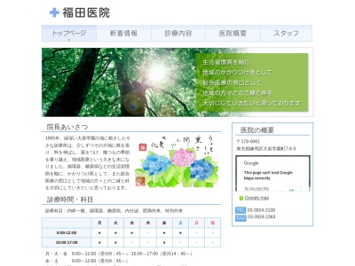 福田医院(東京都練馬区大泉学園町七丁目６番３号)