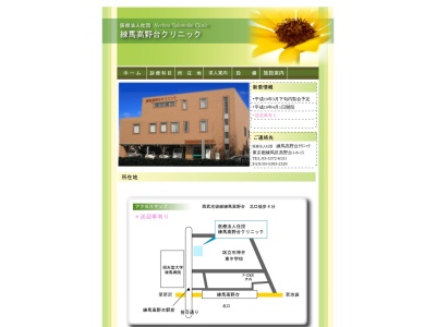 医療法人社団 松和会 練馬高野台クリニック(東京都練馬区高野台一丁目8番15号)