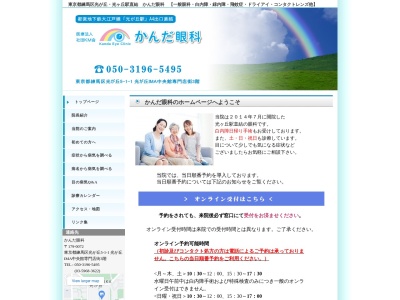 かんだ眼科(東京都練馬区光が丘五丁目1番1号 光が丘IMA中央館専門店街3階)