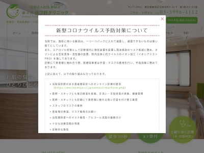 緑の森皮フ科クリニック(東京都練馬区石神井町３丁目２１番９号　第３島光ビル５階)