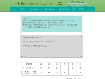 中村橋メンタルクリニック(東京都練馬区中村北四丁目2番地3 モリタサンパークビル202)