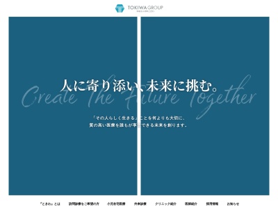 医療法人社団 ときわ 練馬在宅クリニック(東京都練馬区中村北一丁目5番9号 第二永崎ビル1階)