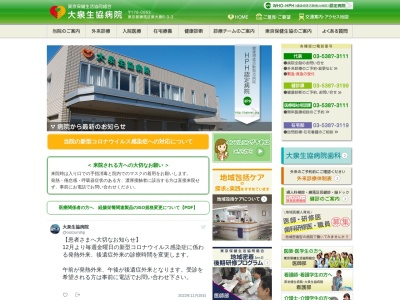 大泉生協病院(東京都練馬区東大泉六丁目3番3号)
