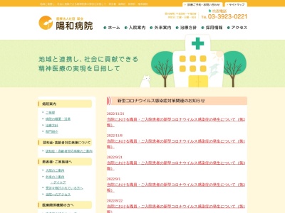医療法人社団 翠会 陽和病院(東京都練馬区大泉町二丁目17番1号)
