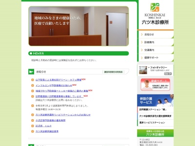 医療法人社団　宏心会　六ッ木診療所(東京都足立区六木一丁目４番１４号)