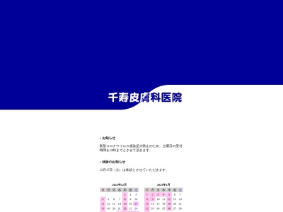 千寿皮膚科医院(東京都足立区千住二丁目１番地　コスモ北千住２０３号)