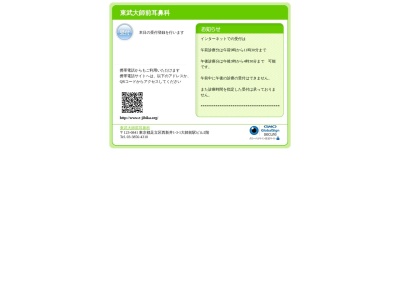 医療法人社団　茗荷会　東武大師前耳鼻科(東京都足立区西新井一丁目３番１号　大師前駅ビル２階)