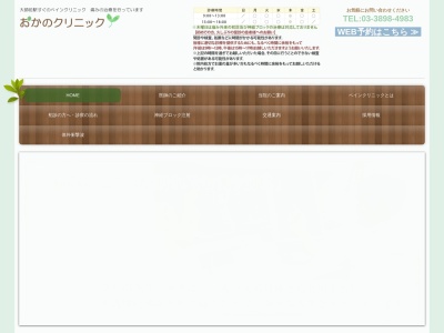 おかのクリニック(東京都足立区西新井一丁目１１番４号)